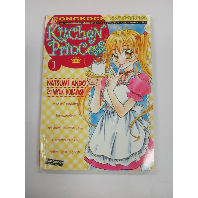S50_KITCHEN PRINCESS 1 